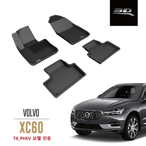 3D 카구 카매트 볼보(VOLVO) XC60 T8 PHEV (2018년~현재) 자동차 맞춤형 바닥 매트3D